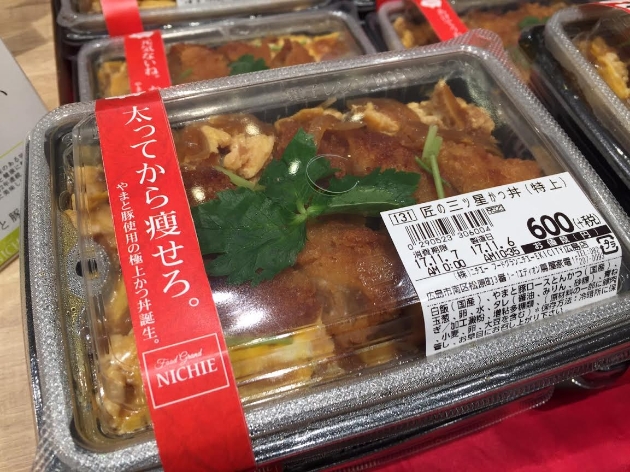 太ってから痩せろ スーパーのカツ丼のキャッチコピーに反響 パワーワード過ぎ なぞの安心感 17年11月6日 エキサイトニュース