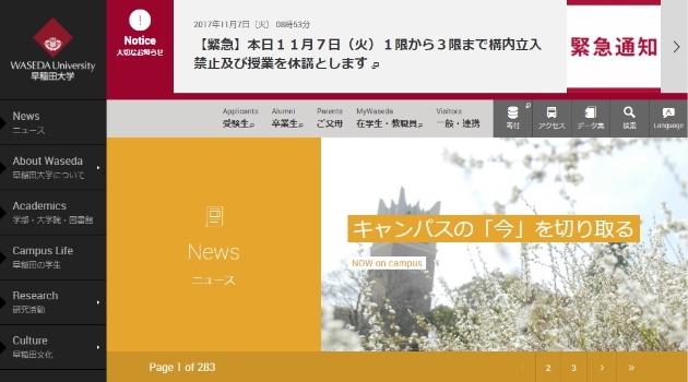 早稲田大学に爆破予告 構内への立ち入り禁止に 予告時刻は11月7日9時から14時 17年11月7日 エキサイトニュース