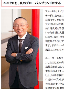 ユニクロ やはりブラック企業 の批判 柳井氏の世界同一賃金構想が大炎上 13年4月27日 エキサイトニュース