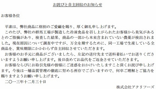 アクリ農薬混入事件、なぜフードテロリズムの可能性高い？企業の責任追及、問題解決の妨げに (2014年1月7日) - エキサイトニュース