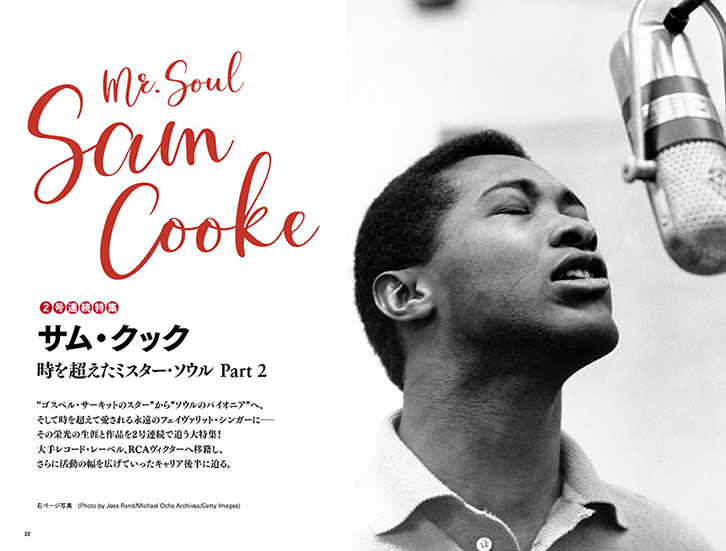 特集 サム クック 時を超えたミスター ソウル Part 2 年6月19日 エキサイトニュース 3 3