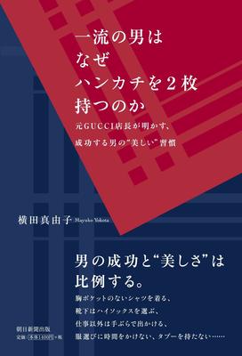 元gucci店員が明かす 一流の男の身だしなみ とは 18年5月1日 エキサイトニュース