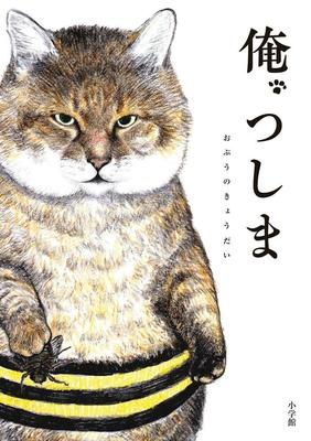 猫あるある 満載 ツイッターで大人気の猫漫画がついに書籍に 18年7月13日 エキサイトニュース