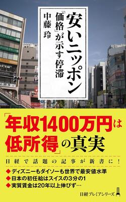 日本はこの30年間で賃金も物価もまったく成長していない 安い国となりつつある中で何をすべきなのか 2021年5月14日 エキサイトニュース