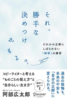 現在をどう解釈するかで過去も未来も変えられる コピーライターと考える ものごとの捉え方 21年6月3日 エキサイトニュース