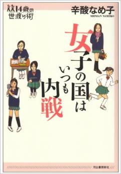 職場における女性の派閥争い 勃発要因は ヒマ だから 15年6月26日 エキサイトニュース