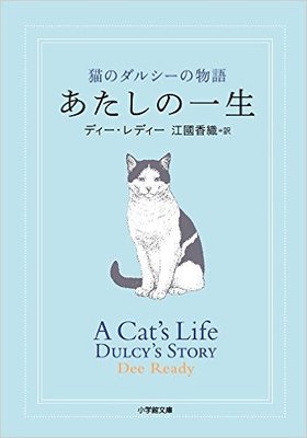 主人は猫で あなたは下僕 主従関係が逆転した 猫好き必読の小説がついに文庫化 16年5月25日 エキサイトニュース