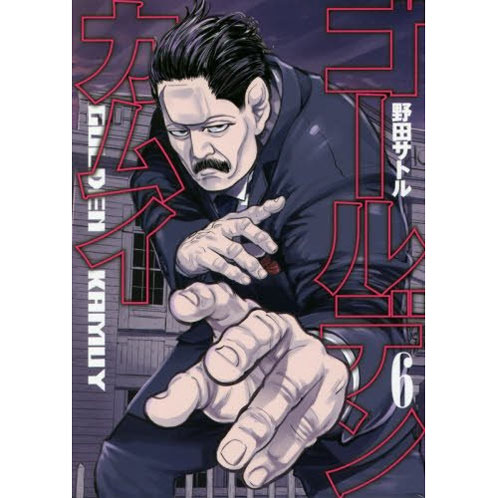 ゴールデンカムイ よんだ ロマン優光連載54 16年4月1日 エキサイトニュース 3 4