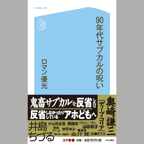 新書でました ロマン優光連載130 2019年3月8日 エキサイトニュース