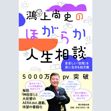 鴻上尚史の人生相談がキモい ロマン優光連載156 年3月13日 エキサイトニュース