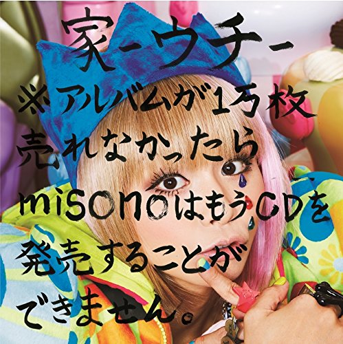 未練タラタラのmisonoの想いはロンブー淳に届くか 2014年10月21日 エキサイトニュース