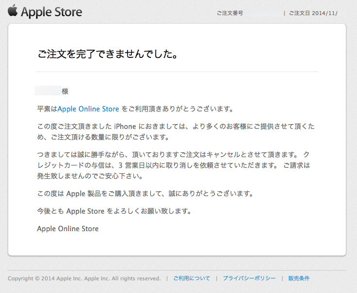 Apple Storeで注文が強制的にキャンセルされる事態が発生 14年11月21日 エキサイトニュース