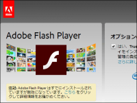Adobeが2020年に「Flash」廃止、各ブラウザもサポート終了へ