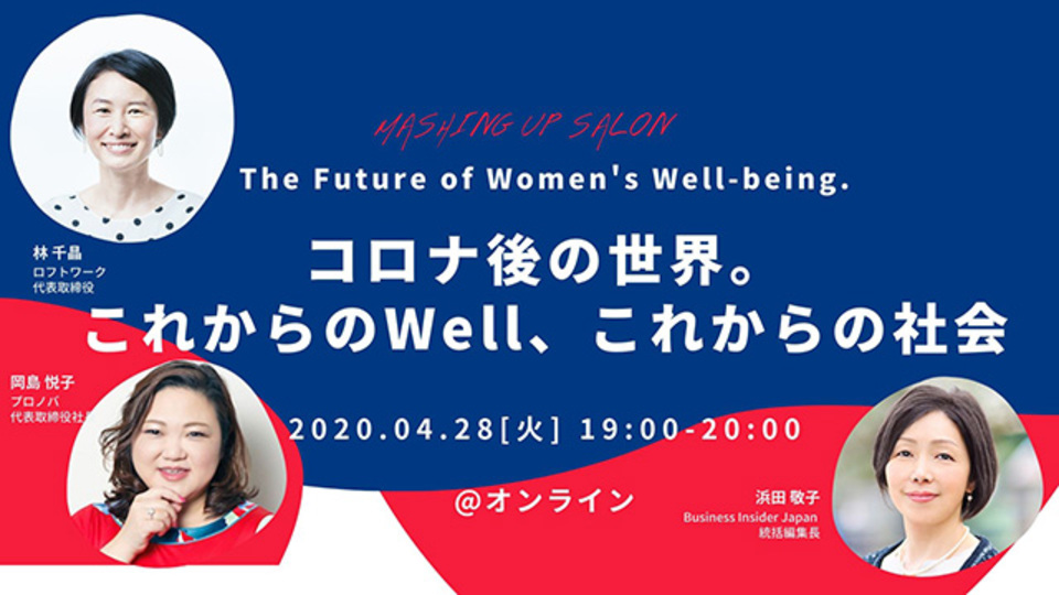 コロナショックをチャンスに変えよう これからのwellに必要な能力は 年7月1日 エキサイトニュース 5 6