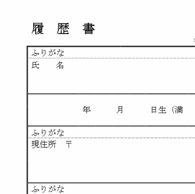 学校指定の履歴書は 志望動機 も 自己pr も要らない 就活生のムダな負担を減らして欲しい 15年12月21日 エキサイトニュース