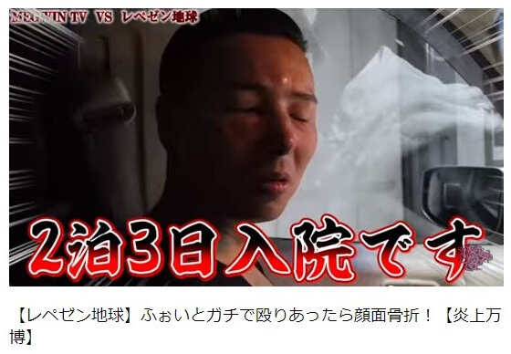 レペゼン地球 炎上万博 でyoutuberが顔面骨折 入院 怪我人を出したらイベントとして失敗 とまた批判受ける 19年8月16日 エキサイトニュース