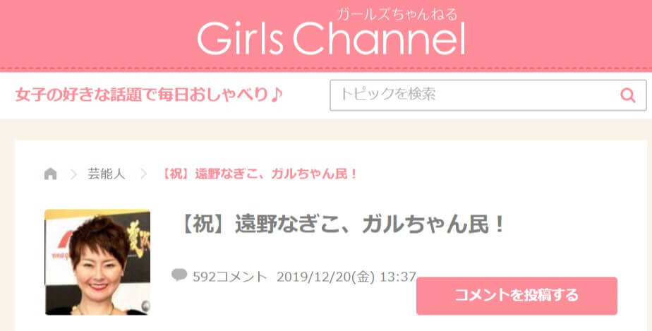 遠野なぎこ ガルちゃん民 であると告白 嫌いな芸能人の悪口にいいねボタン押しまくる すっごいスッキリする 19年12月日 エキサイトニュース