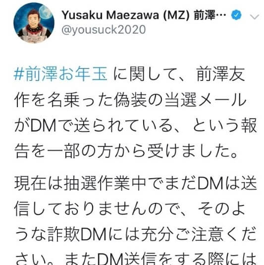 抽選 前澤
