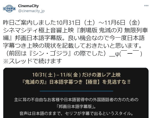 映画 鬼滅の刃 の字幕版 上映間近 技名は字幕があった方が分かりやすい と東京 立川の映画館 年10月29日 エキサイトニュース