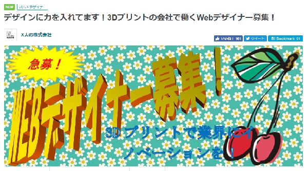 こんなデザインで大丈夫か とある会社の Webデザイナー募集 広告が切実すぎると話題 17年2月23日 エキサイトニュース