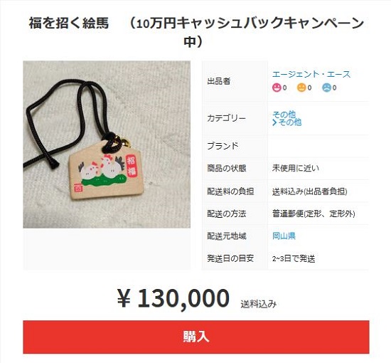 メルカリに ニュートリノ がキャッシュバック付きで登場 愉快犯 による便乗出品か 17年5月2日 エキサイトニュース