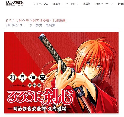 るろうに剣心 作者 児ポ法違反で書類送検に衝撃広がる 新連載を読もうと思ってた矢先に 17年11月21日 エキサイトニュース