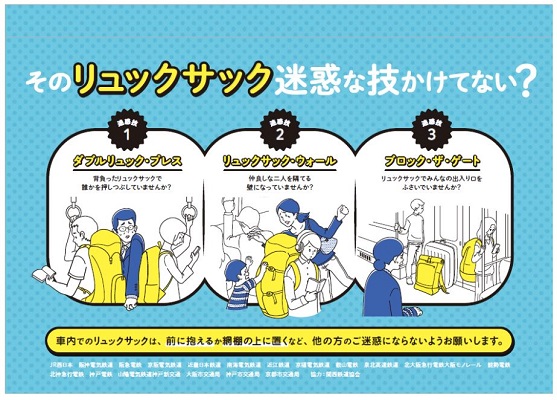 迷惑 満員電車で大きなリュックを背負ったままの人は何を考えているの 床に置いたら転ぶリスクがあるから って言うけど 18年3月6日 エキサイトニュース