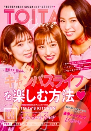戸板女子短大の学校案内がほぼファッション誌 地方の高校生にキラキラキャンパスライフをアピール 18年4月27日 エキサイトニュース 戸板女子短大の学校案内がほぼファッション誌 地方の高校生にキラキラキャンパスライフをアピール 18年4月27日 エキサイトニュース