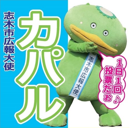 ゆるキャラgp カパル優勝の裏に ふなっしー との絆 ふなっしーさんの初めて出た公的イベントが 志木市民まつり 18年11月19日 エキサイトニュース ゆるキャラgp カパル優勝の裏に ふなっしー との絆 ふなっしーさんの初めて出た公的イベントが 志木市民まつり 18年11月19日 エキサイトニュース