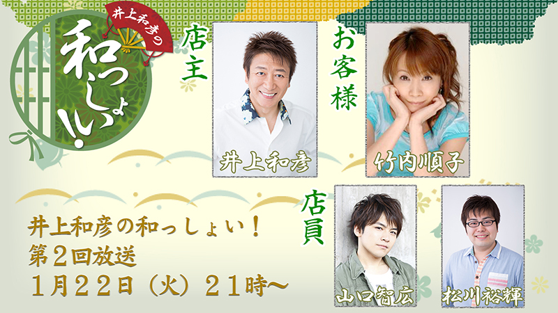 井上和彦さんのニコ生番組に国民的アニメでも共演が長い竹内順子さん出演 19年1月日 エキサイトニュース