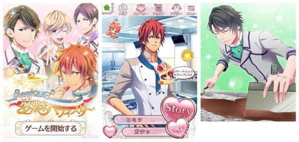 新作女性向け恋愛ゲーム Bonjour 恋味パティスリー Amebaにて配信開始 14年12月16日 エキサイトニュース