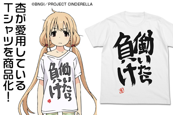 アイドルマスター シンデレラガールズ 自宅警備アイドル双葉杏のあのｔシャツなど発売 15年2月26日 エキサイトニュース