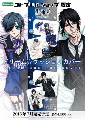 まるで腕枕 L字型クッションカバーに 黒執事 Book Of Circus が登場 15年2月27日 エキサイトニュース