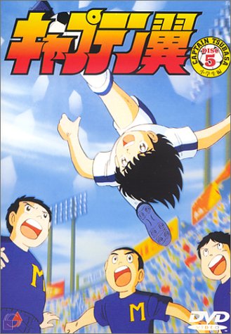 アニメキャラの魅力 ボールは友達 世界中のサッカーファンの憧れ 大空翼 の魅力とは キャプテン翼 15年3月10日 エキサイトニュース