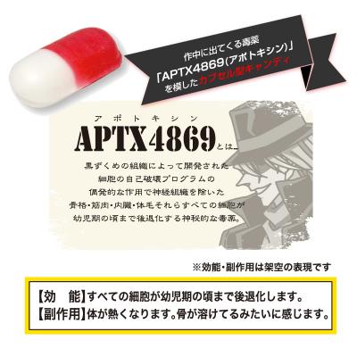 効能 細胞が幼児期の頃まで後退 名探偵コナン のaptx4869がキャンディに 16年8月19日 エキサイトニュース