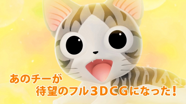 チーズスイートホーム の3dcgアニメ こねこのチー ポンポンらー大冒険 が10月2日朝7時から放送決定 16年9月6日 エキサイトニュース