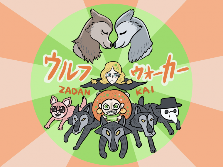 ウルフウォーカー ぬまがさワタリとビニールタッキーの特別対談 これは動物と女性の解放の物語だ 年10月29日 エキサイトニュース