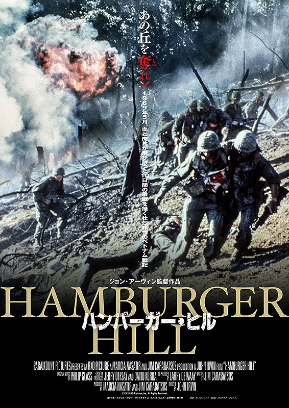 ハンバーガー・ヒル』レビュー：ヴェトナム戦争映画の隠れた傑作が