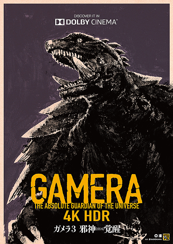 ガメラ３ 邪神〈イリス〉覚醒』レビュー：怪獣映画の革命的平成三部作