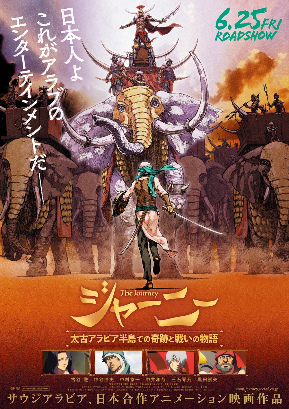 サウジアラビア初の長編アニメ映画 ジャーニー 太古アラビア半島での奇跡と戦いの物語 日本版予告編 21年4月23日 エキサイトニュース