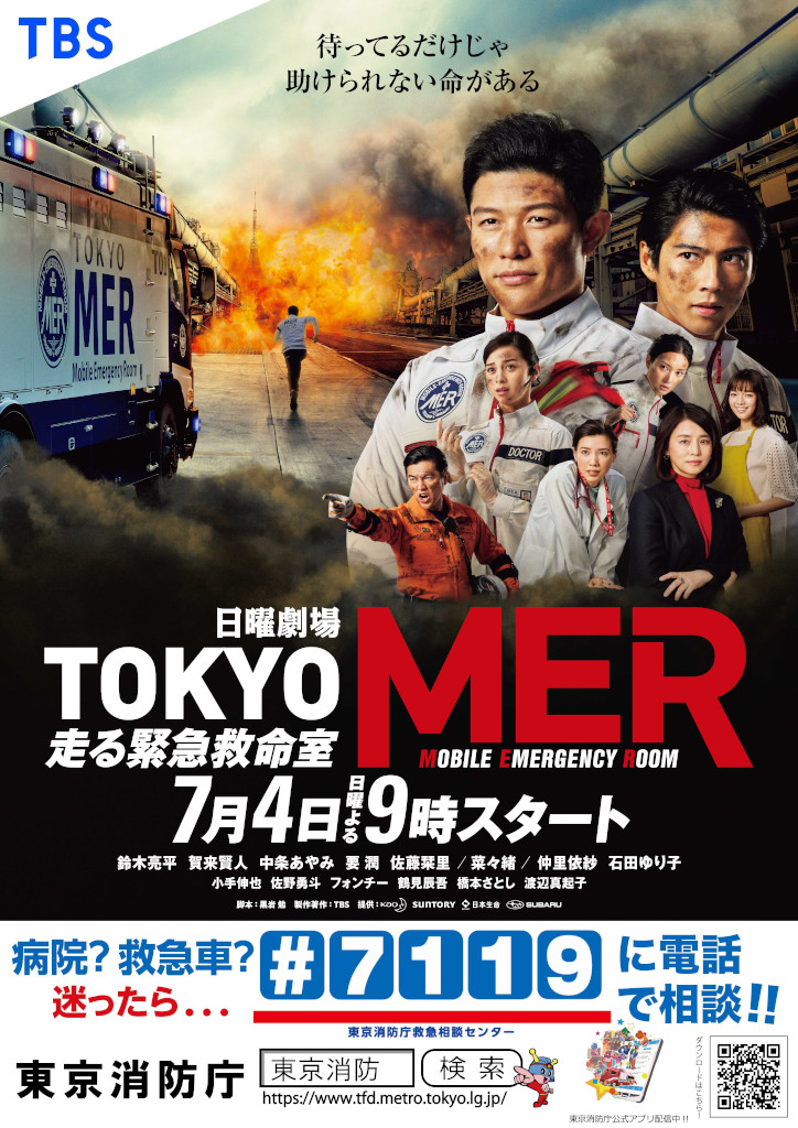 TOKYO MER~走る緊急救命室~ DVD-BOX-