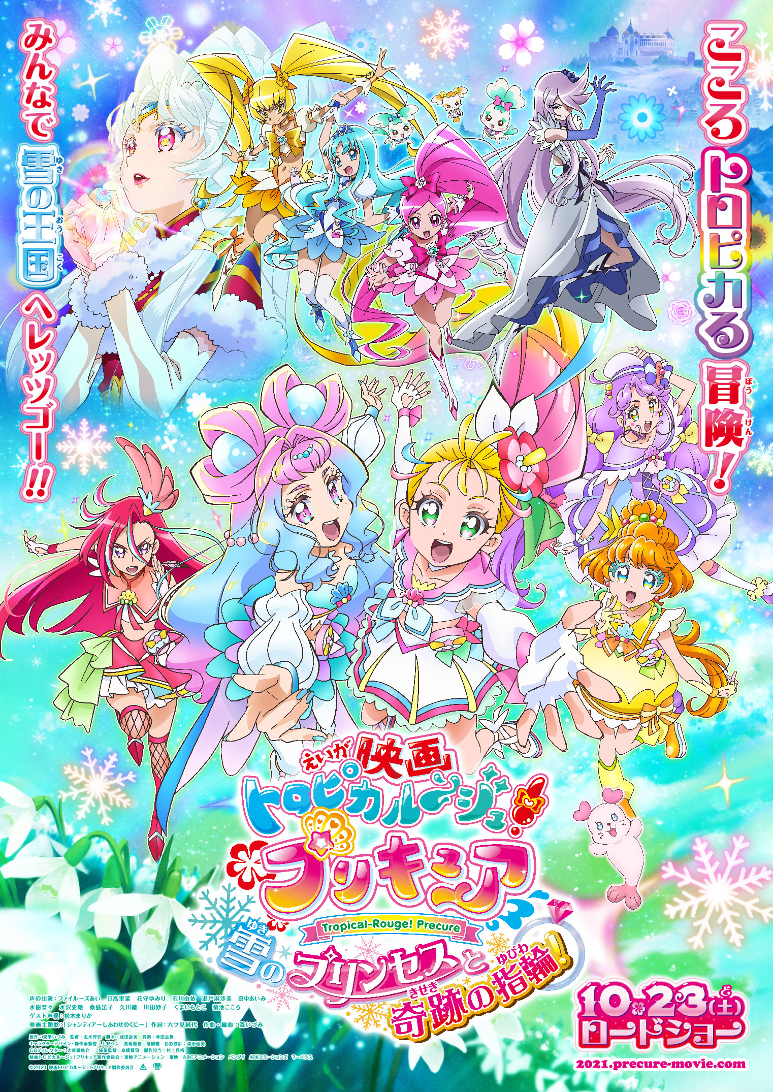 映画トロピカル ジュ プリキュア 予告 ポスター ゲスト声優は松本まりかに決定 21年7月14日 エキサイトニュース