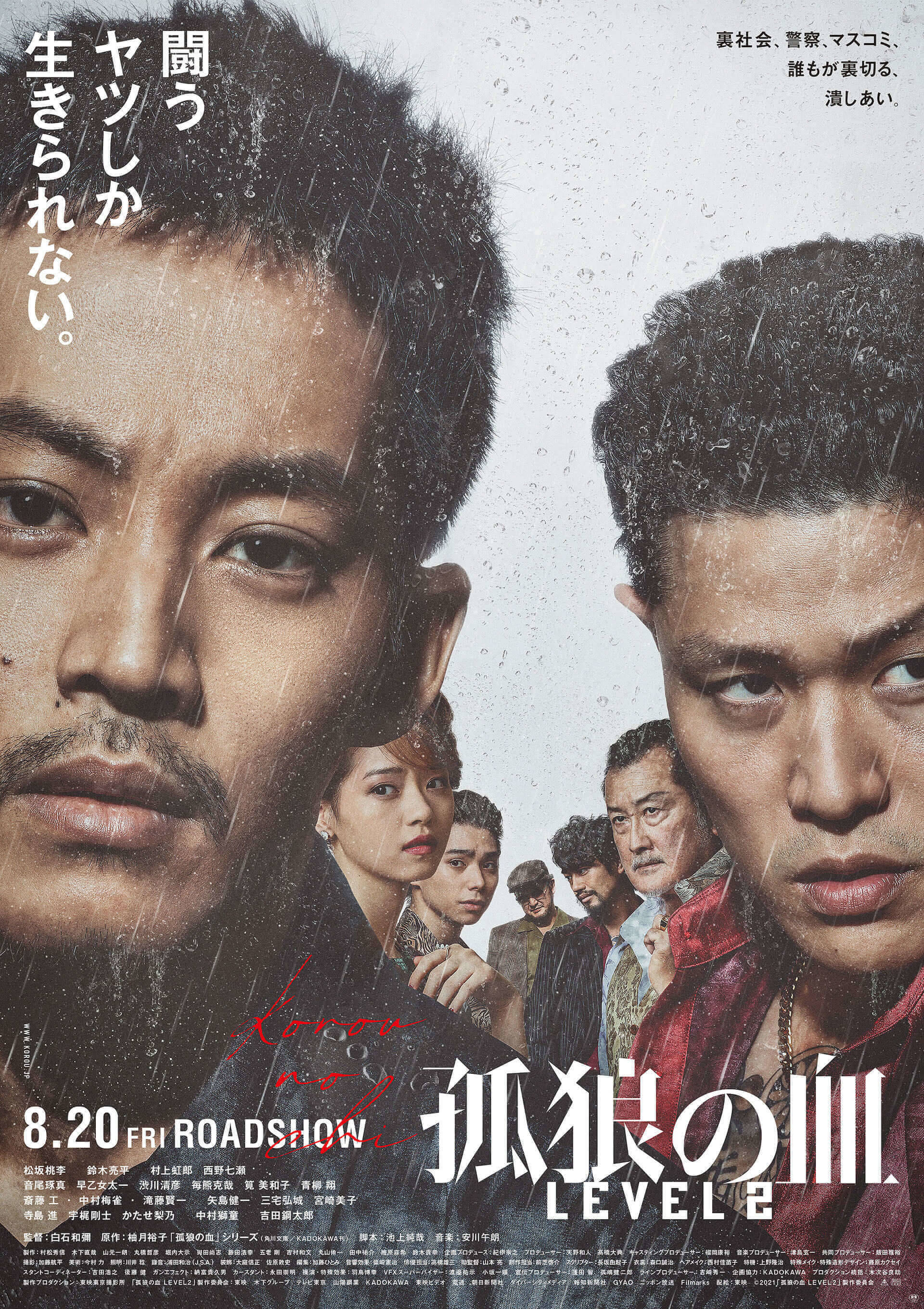 孤狼の血 Level2 鈴木亮平演じる悪役がなぜこんなにも恐ろしいのか その理由を語る 21年8月日 エキサイトニュース
