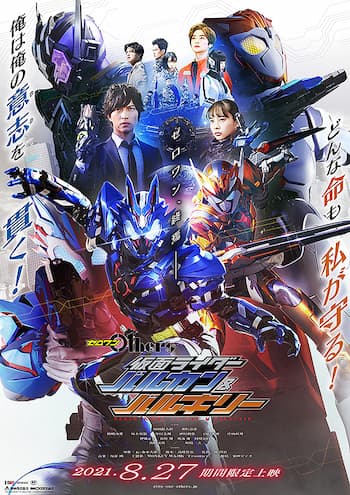 ゼロワン Others 仮面ライダーバルカン バルキリー 上映する映画館 全国一覧 21 8 27 21年8月26日 エキサイトニュース