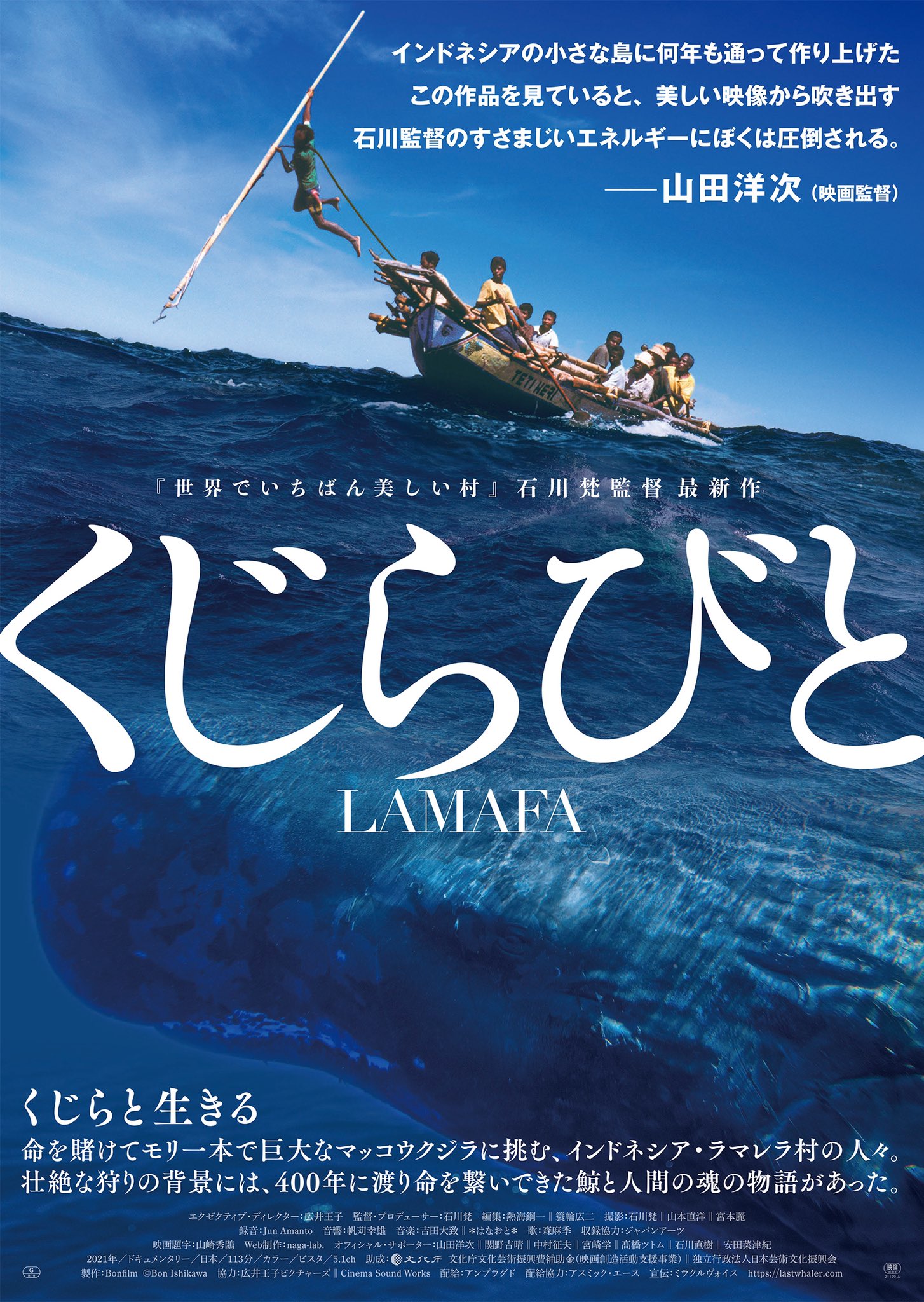 くじらびと レビュー モリ1本で鯨を捕る人々と大自然との畏怖と敬虔な関係性を描いた 生きとし生けるもの皆必見の秀作 21年9月2日 エキサイトニュース