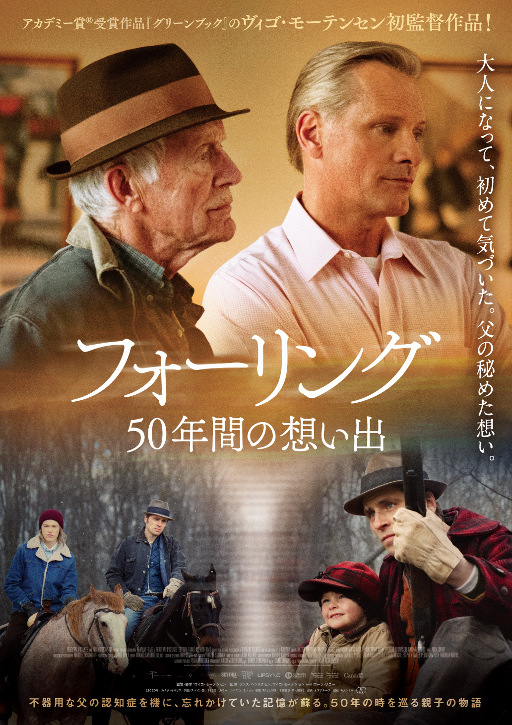 ヴィゴ・モーテンセン初監督作品『フォーリング ５０年間の想い出』11月12日公開決定！ (2021年9月9日) - エキサイトニュース