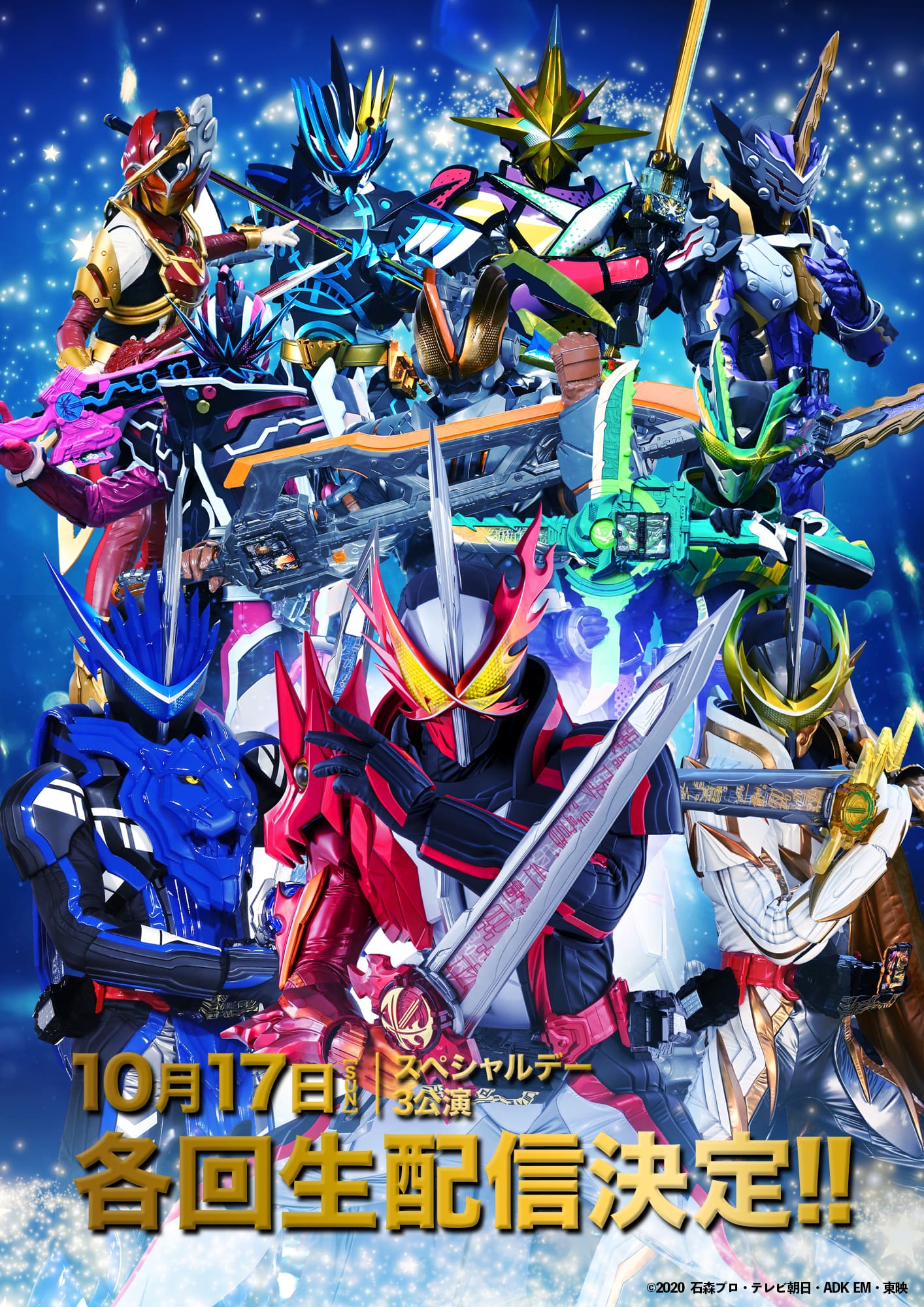 仮面ライダーファイナルステージ キャストショー 10 17スペシャルデー各回有料生配信決定 21年9月26日 エキサイトニュース