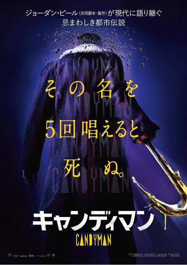 キャンディマン レビュー 続編でありリブートでもある 現代社会を見据えた異色ホラー映画 21年10月14日 エキサイトニュース