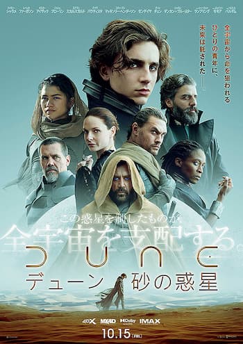 DUNE/デューン』ハンス・ジマーの衝撃的サントラを君は聴いたか！？ (2021年10月25日) - エキサイトニュース