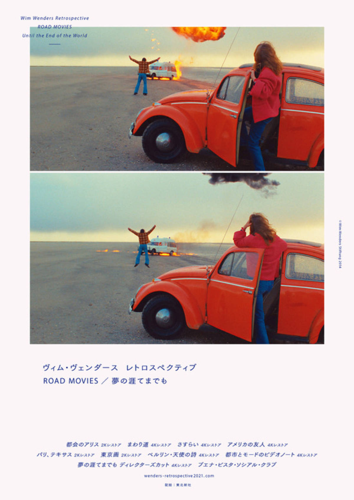 徹底解説＞「ヴィム・ヴェンダース レトロスペクティブ ROAD MOVIES 